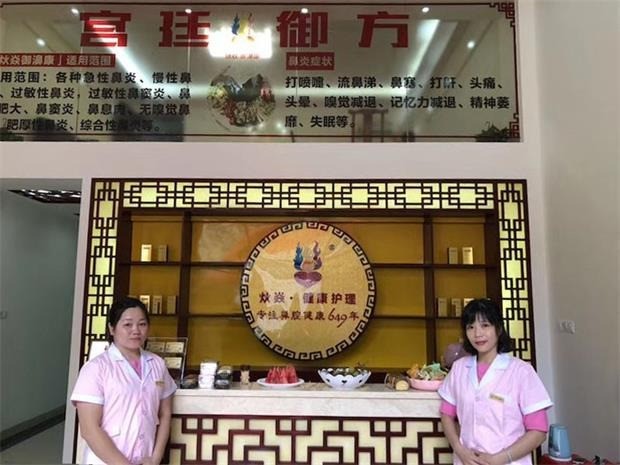 炏焱中医鼻炎馆